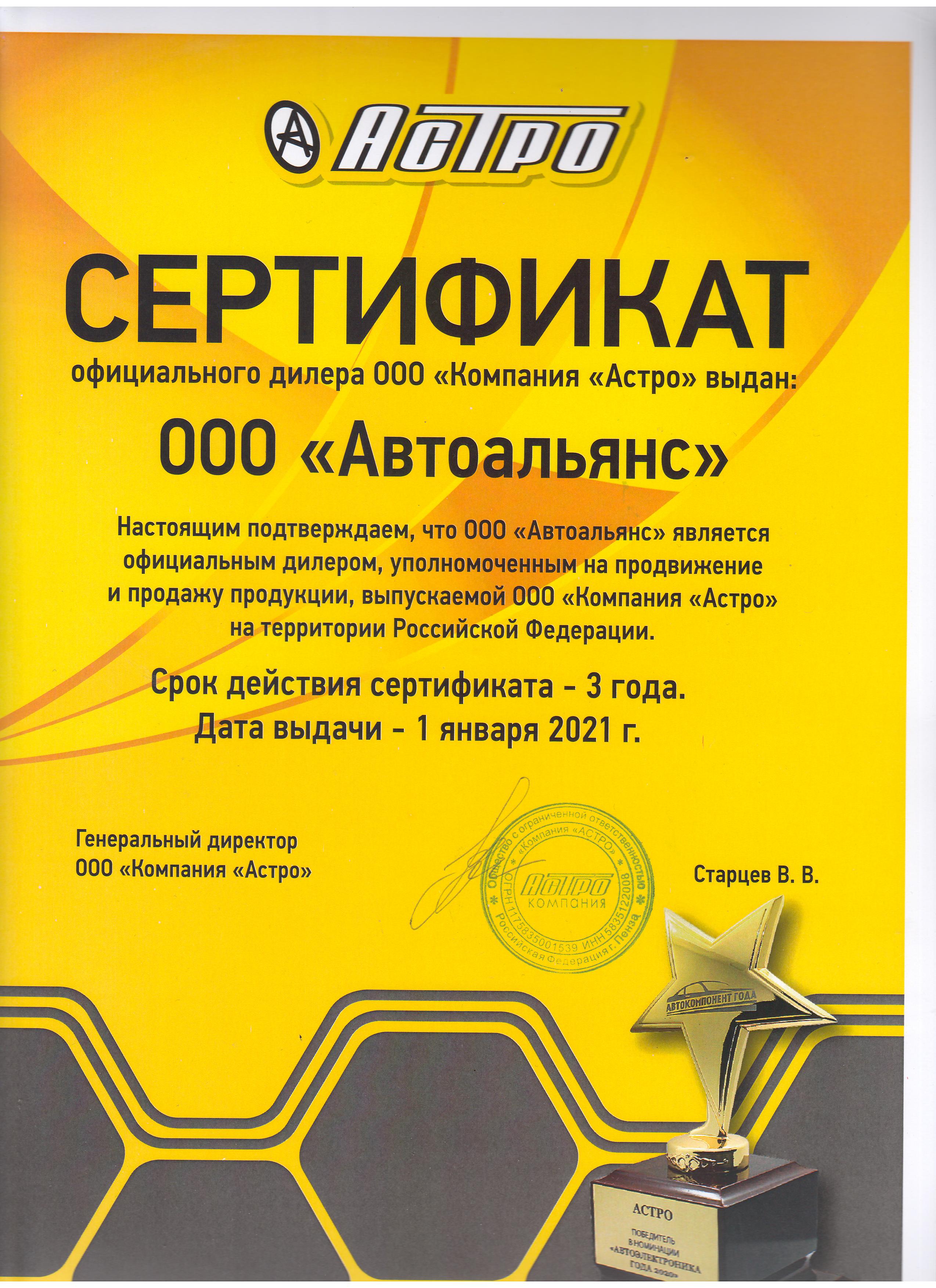 Сертификат для Автоальянс
