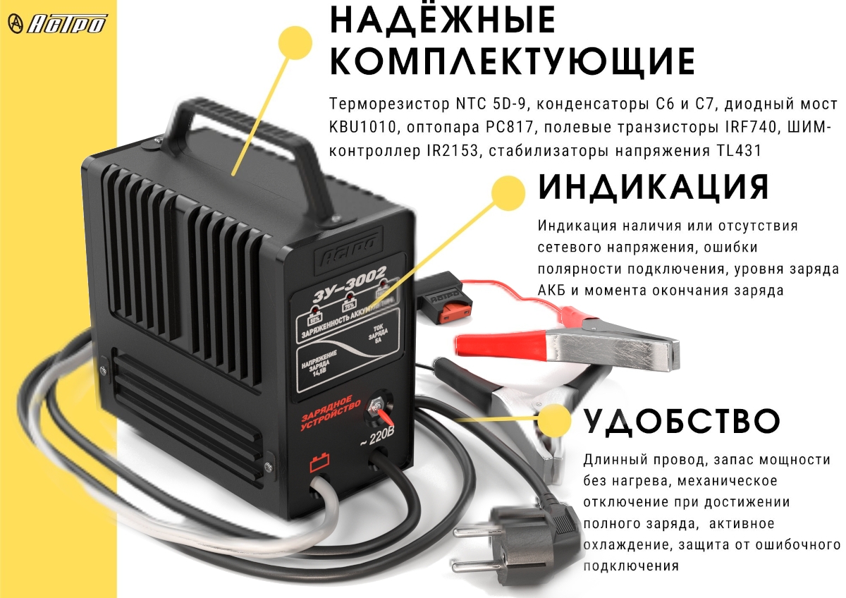 Зарядное устройство ЗУ-3000