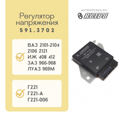 Regulador de voltaje 591.3702  (con LCD)