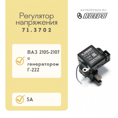 Voltage regulator 71.3702