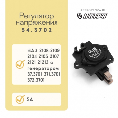 Voltage regulator 54.3702