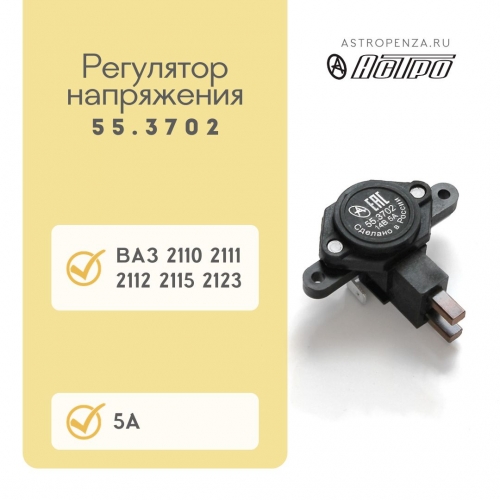 Voltage regulator 55.3702