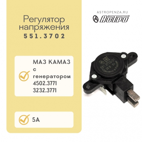 Voltage regulator 551.3702