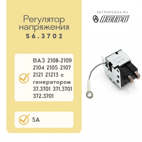 Voltage regulator 56.3702
