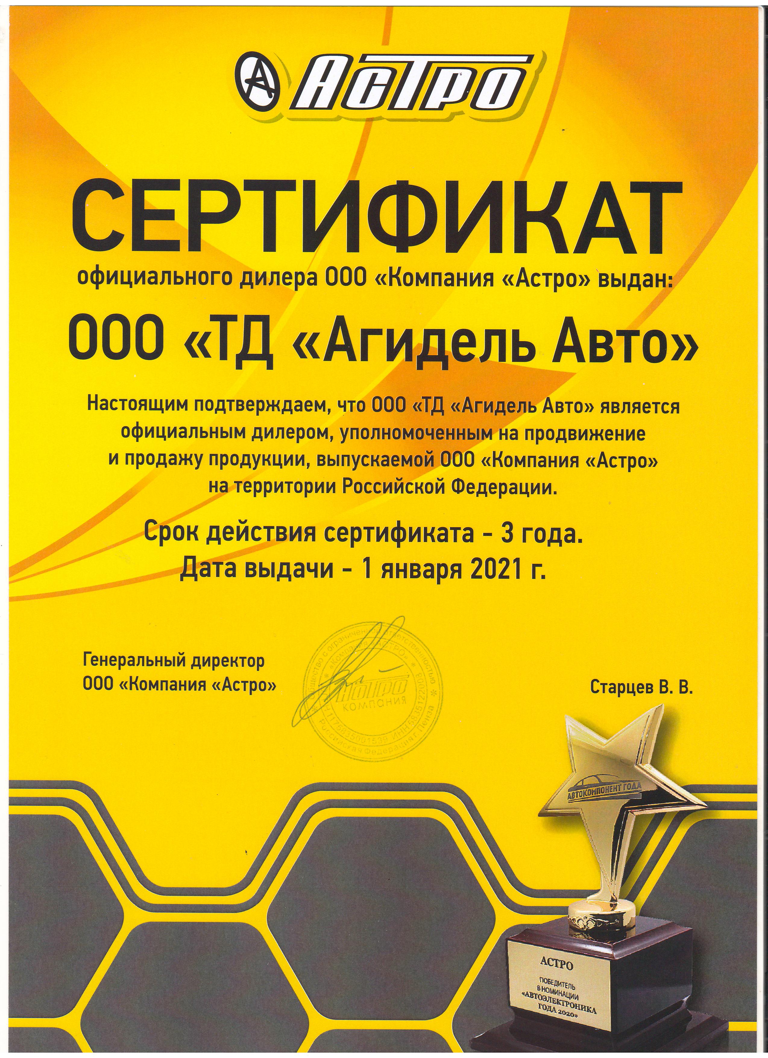 Сертификат для ИП Кучеров Л.А.