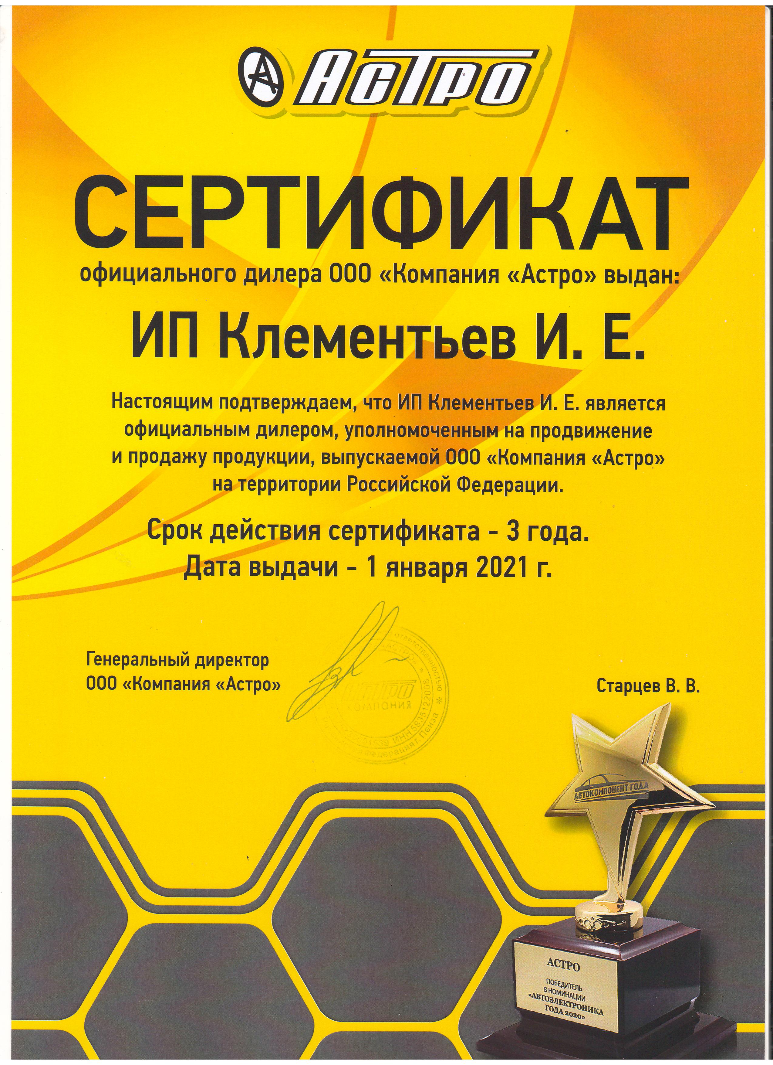 Сертификат для ИП Кучеров Л.А.