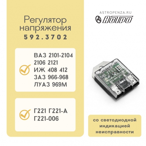 Voltage regulator 592.3702 (with light-emitting diode indication)